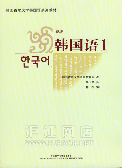 韩语课程